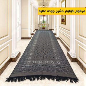 tapis el margoum couloir tunisie