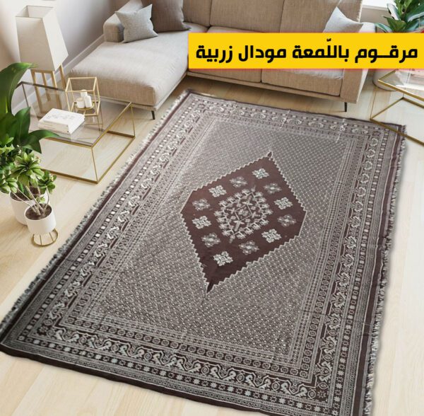 tapis el margoum salon tunisie