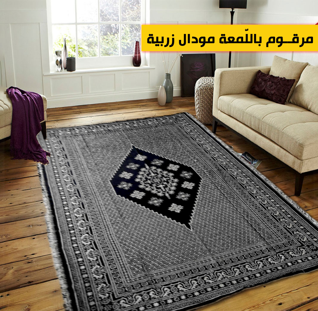 tapis el margoum salon tunisie