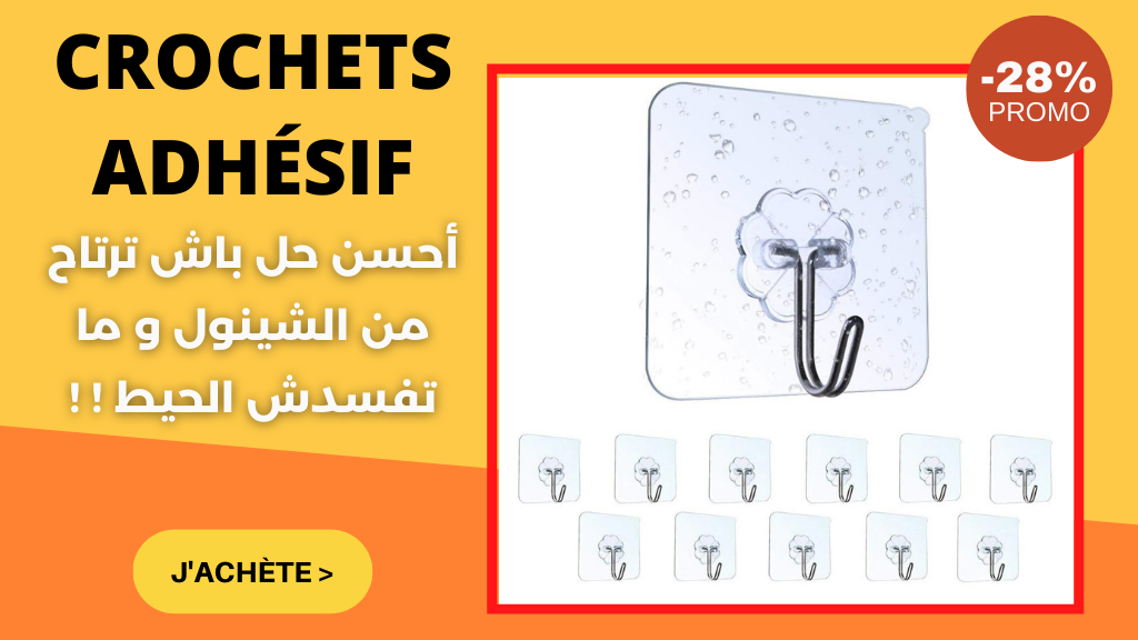 crochets-adhesifs-tunisie-2
