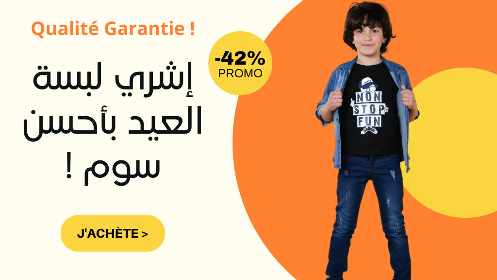 vetement-enfants-tunisie