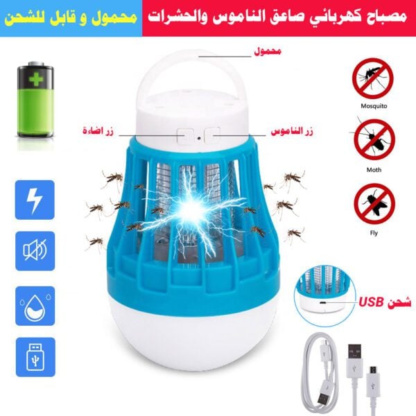 ampoule led tunisie anti moustique rechargeable camping