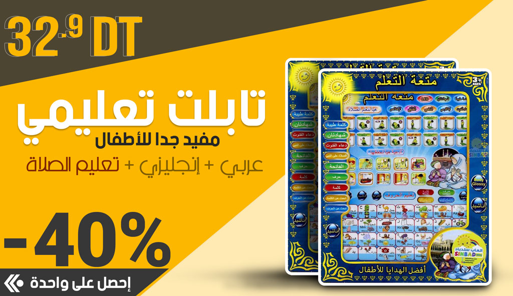 Site de Vente en Ligne Tunisie au meilleur prix