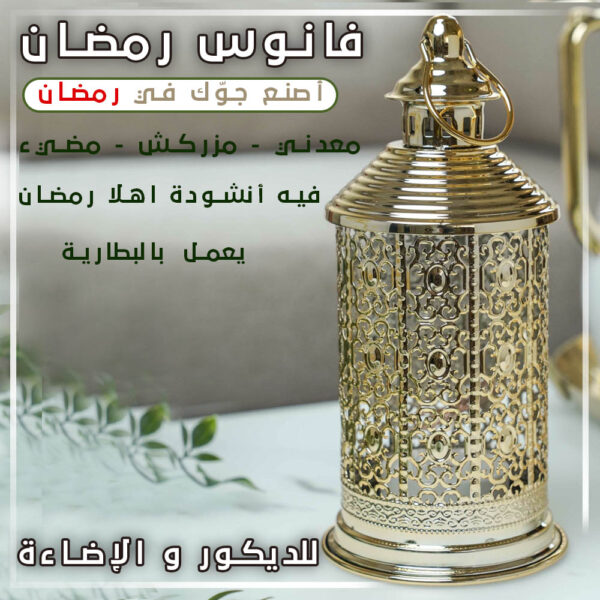 Lanterne de Ramadan LED & Musical en Métal Pour la Décoration