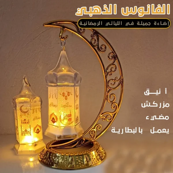 Lanterne de Ramadan LED Pour la Décoration Hilal