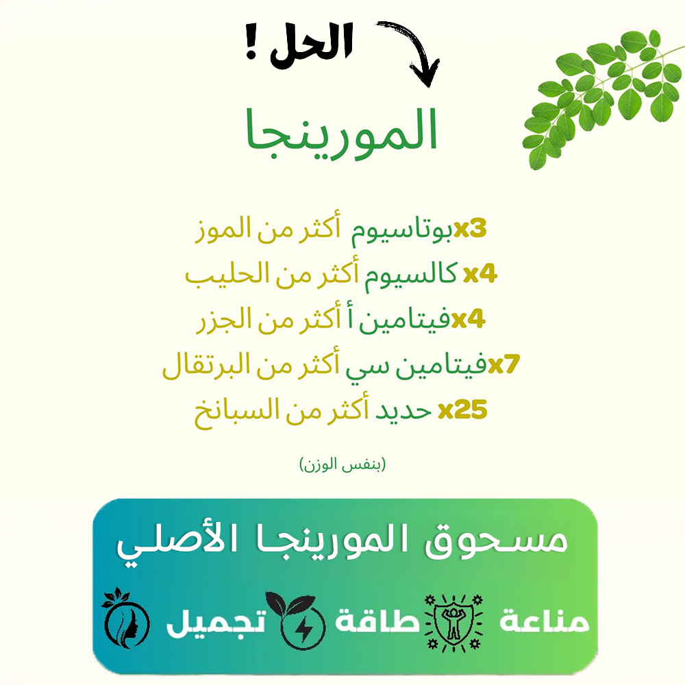 Poudre de Moringa 100% Bio