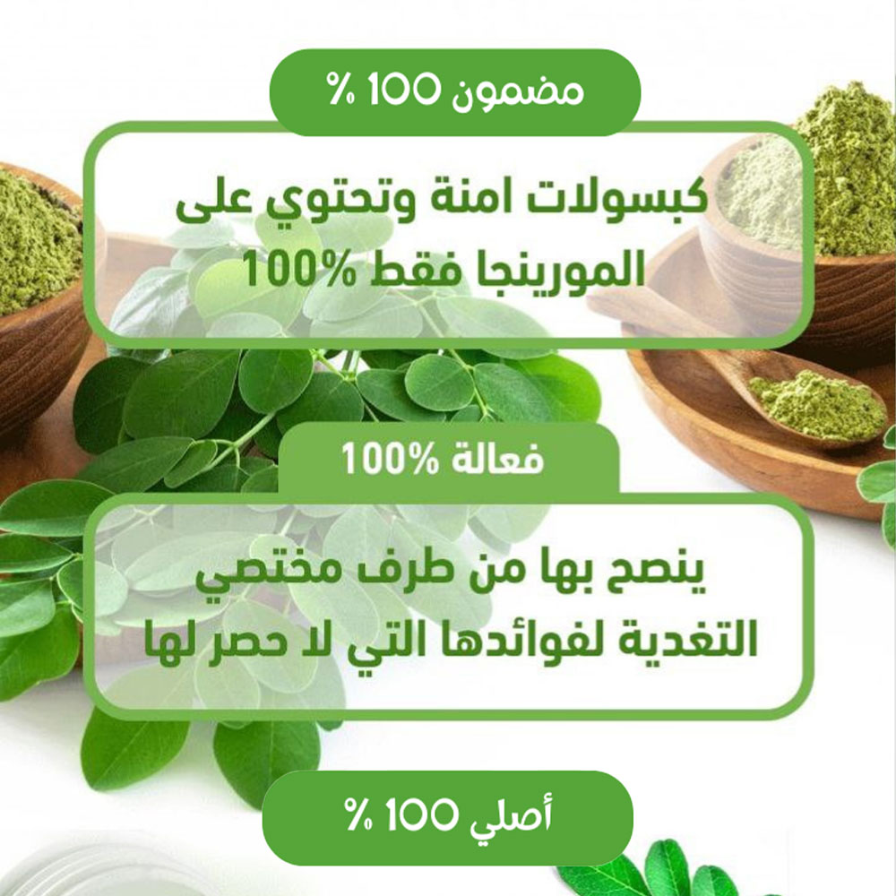 Pure Moringa Boite de 60 Gélules BIO