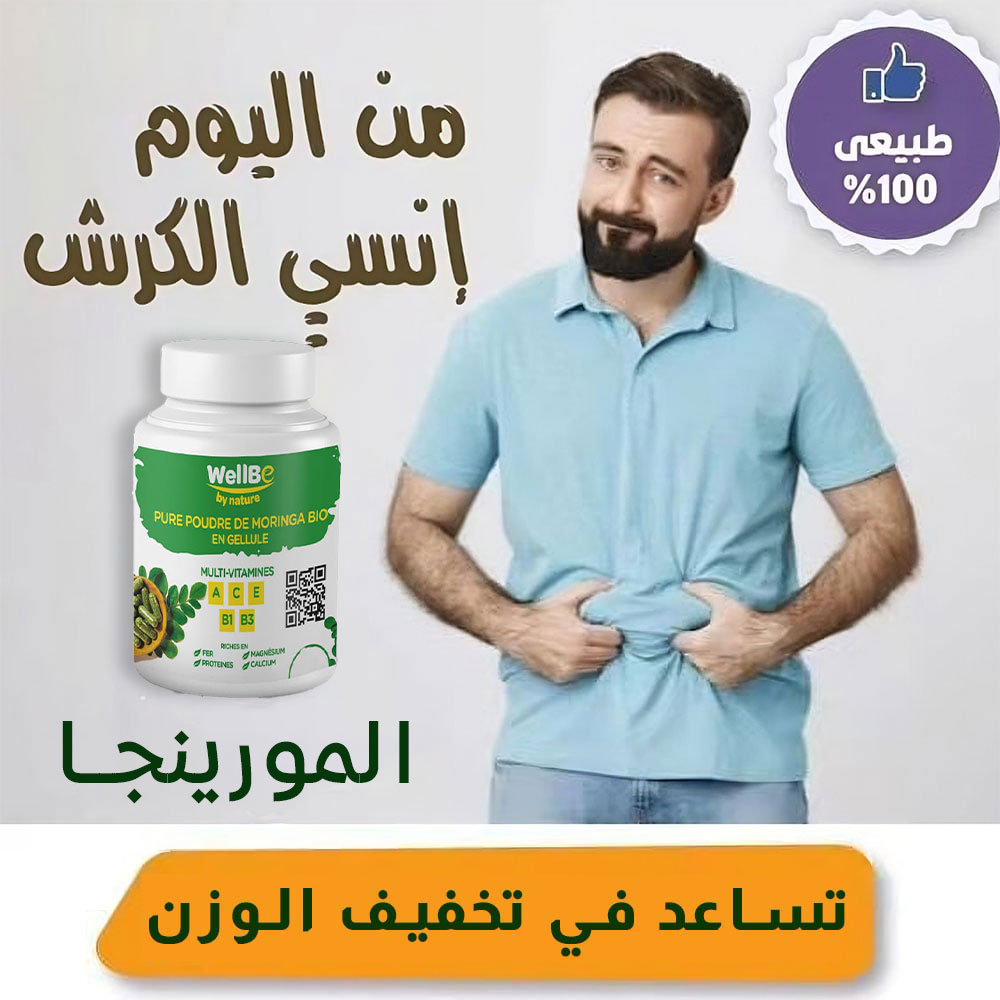 Pure Moringa Boite de 60 Gélules BIO