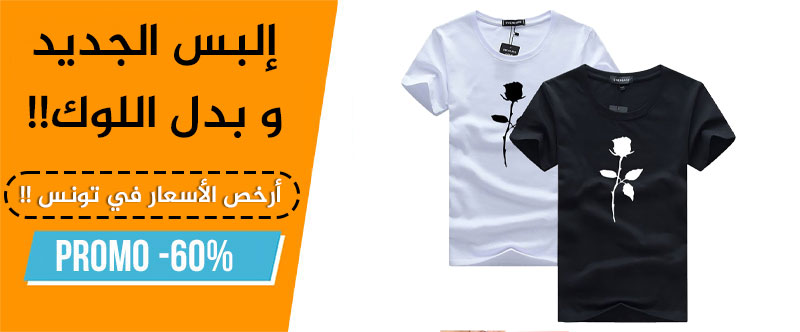 vente vêtements homme Tunisie t-shirts