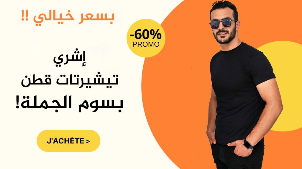 vente vêtements homme Tunisie t-shirts