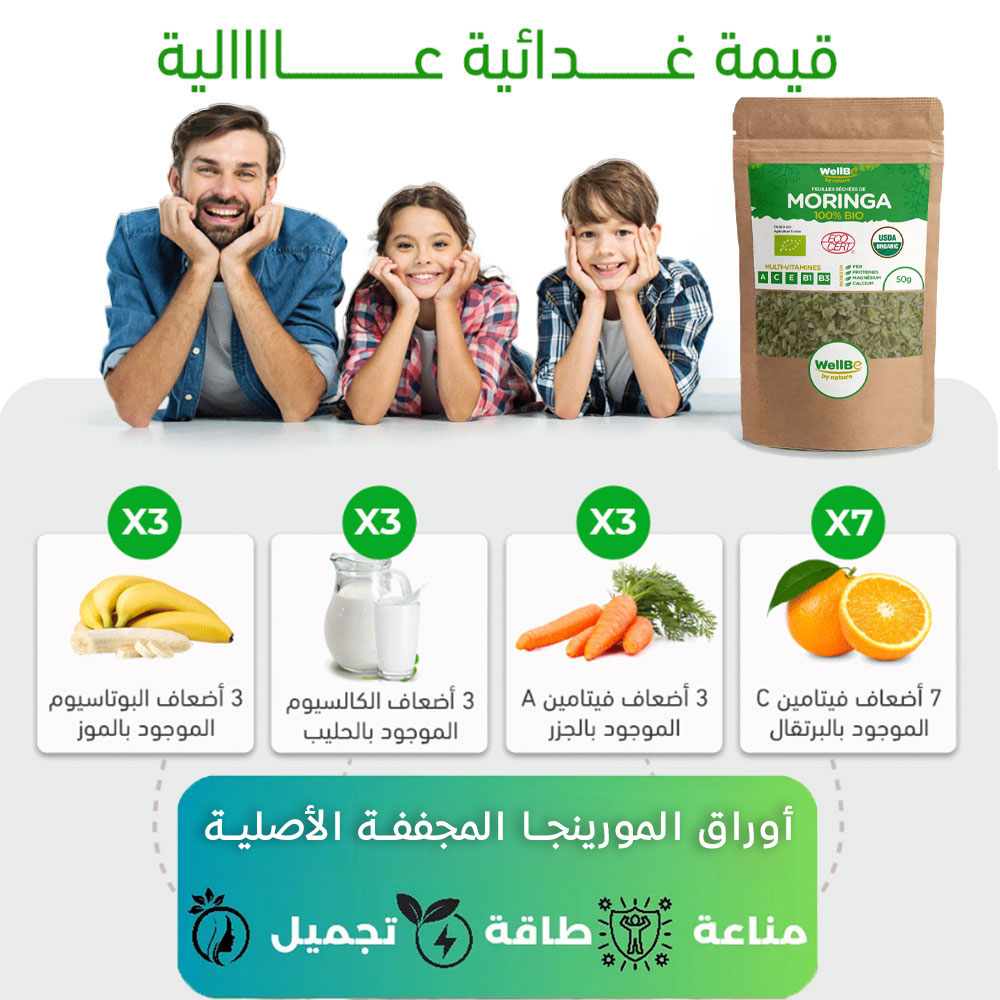 Feuilles de Moringa 100% Bio