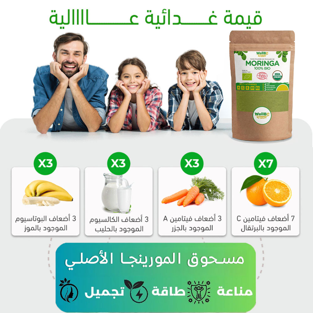 Poudre de Moringa 100% Bio
