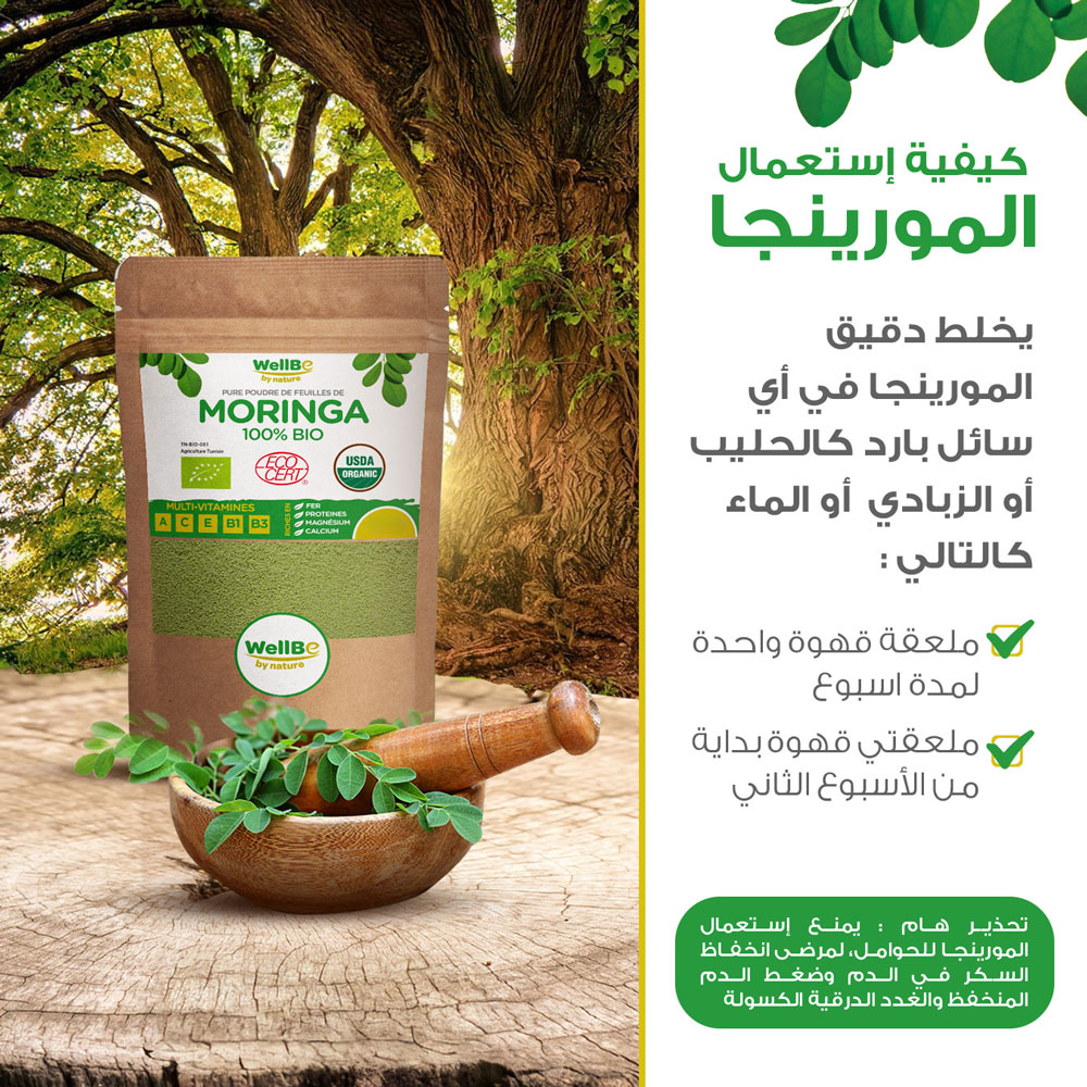 Poudre de Moringa 100% Bio