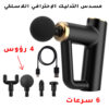 Pistolet de Massage Professionnel 6 Vitesses