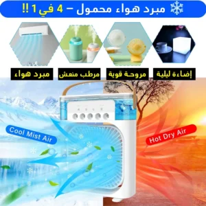 Mini Ventilateur Refroidisseur d'Air 4-en-1 Puissant