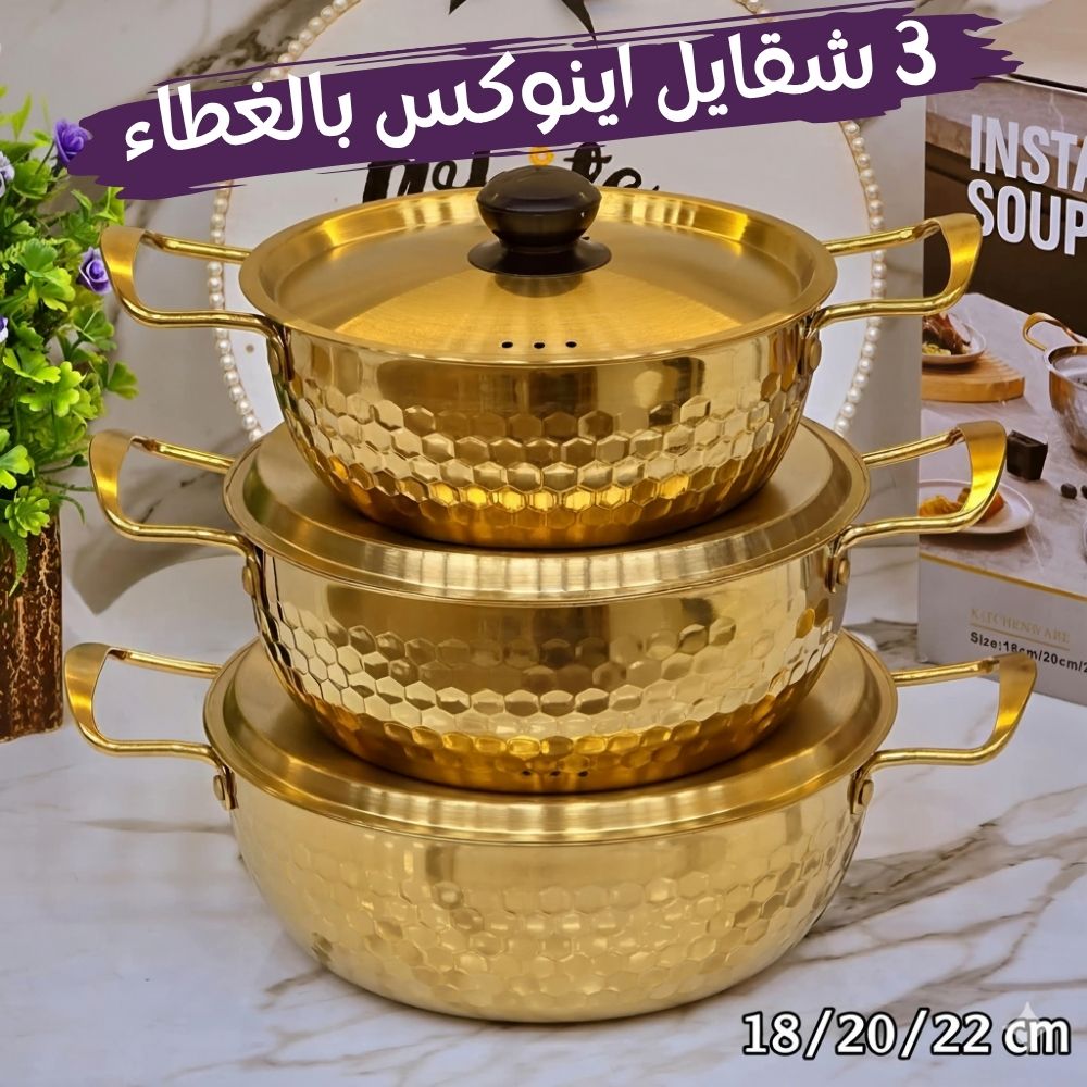 Série 3 Faitouts Dorés en Acier Inoxydable (18-20-22cm) - Design Luxueux Nid d'Abeille