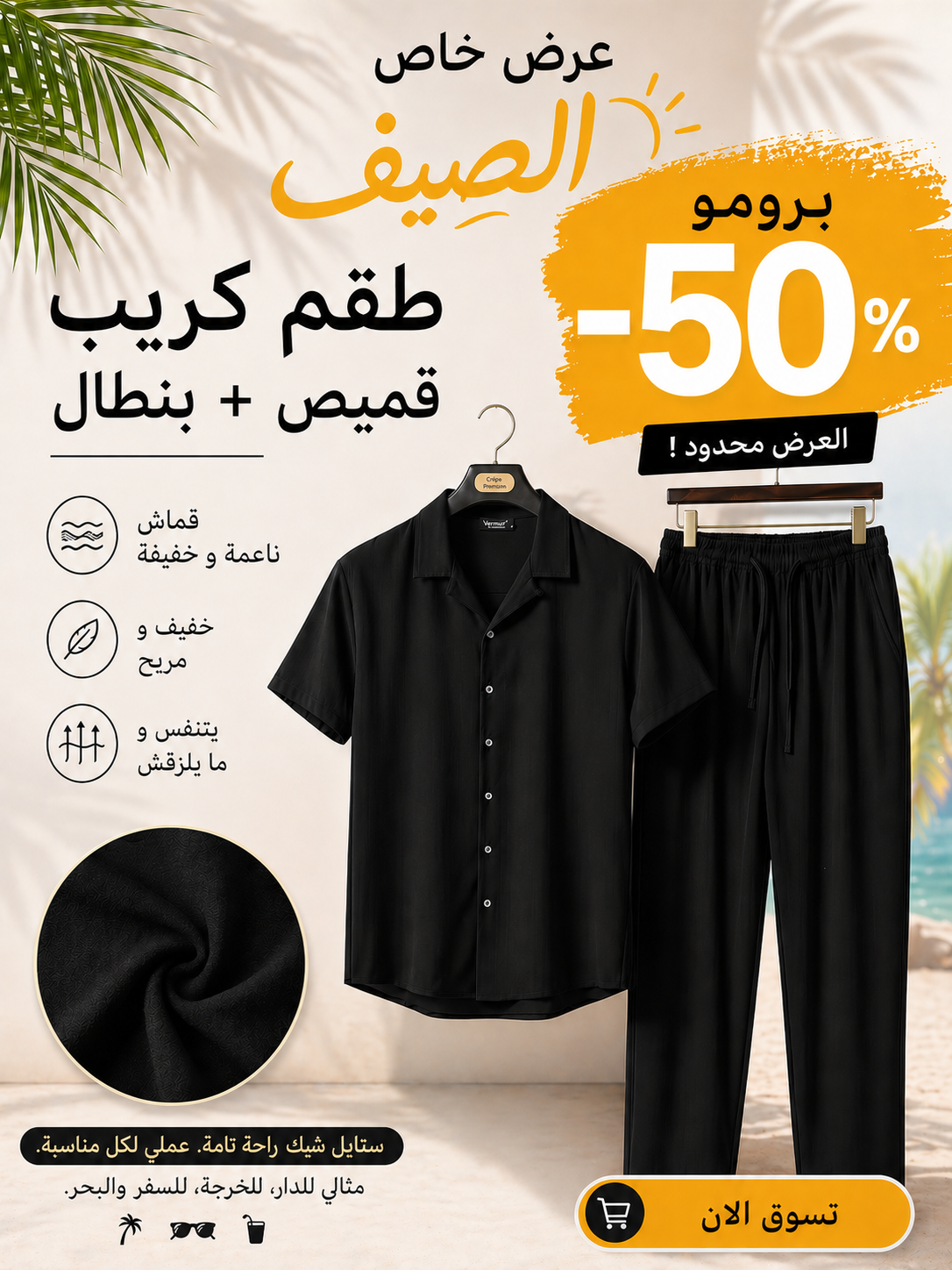 أونسومبل كامرايا لون بيج أنيق